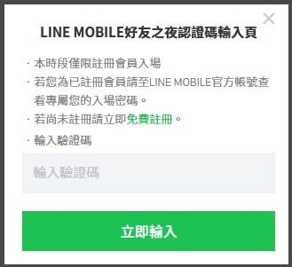 Line Mobile有序號一定有門號