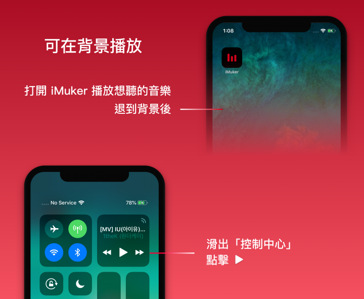 iMuker 音樂影片 MV 播放器