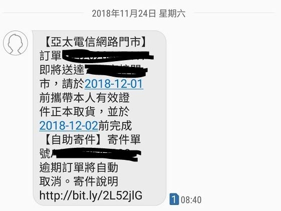 亞太11月租，無法登入APP