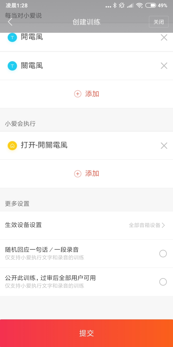 ［求救］小米音箱mini訓練技能問題