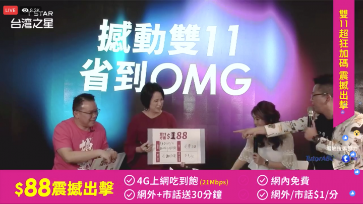 [直播] 2018台星雙11公佈 - 88/10M 網內免其30分 & 188/21M 網內免其80分 超過1分1元 ！！！（內附搶購序號連結）
