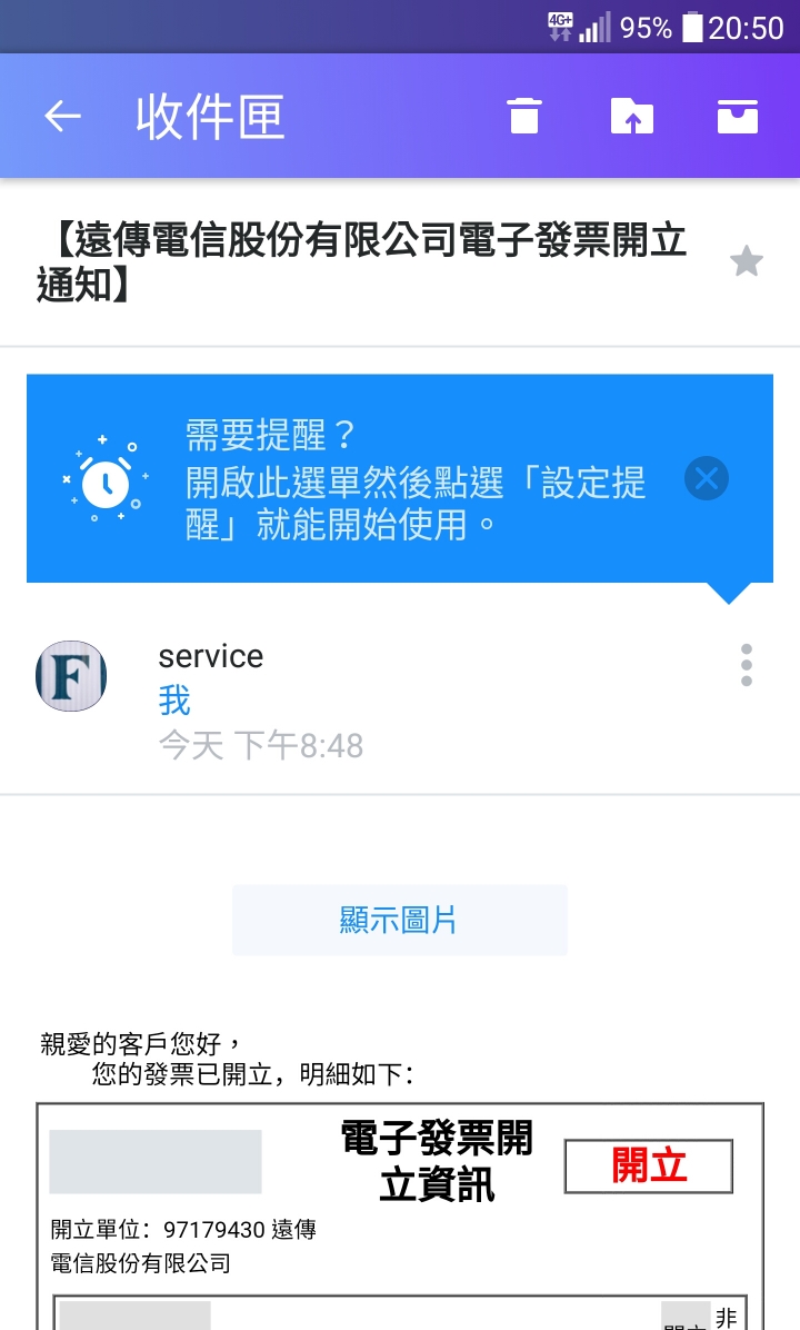收到111開立發票通知