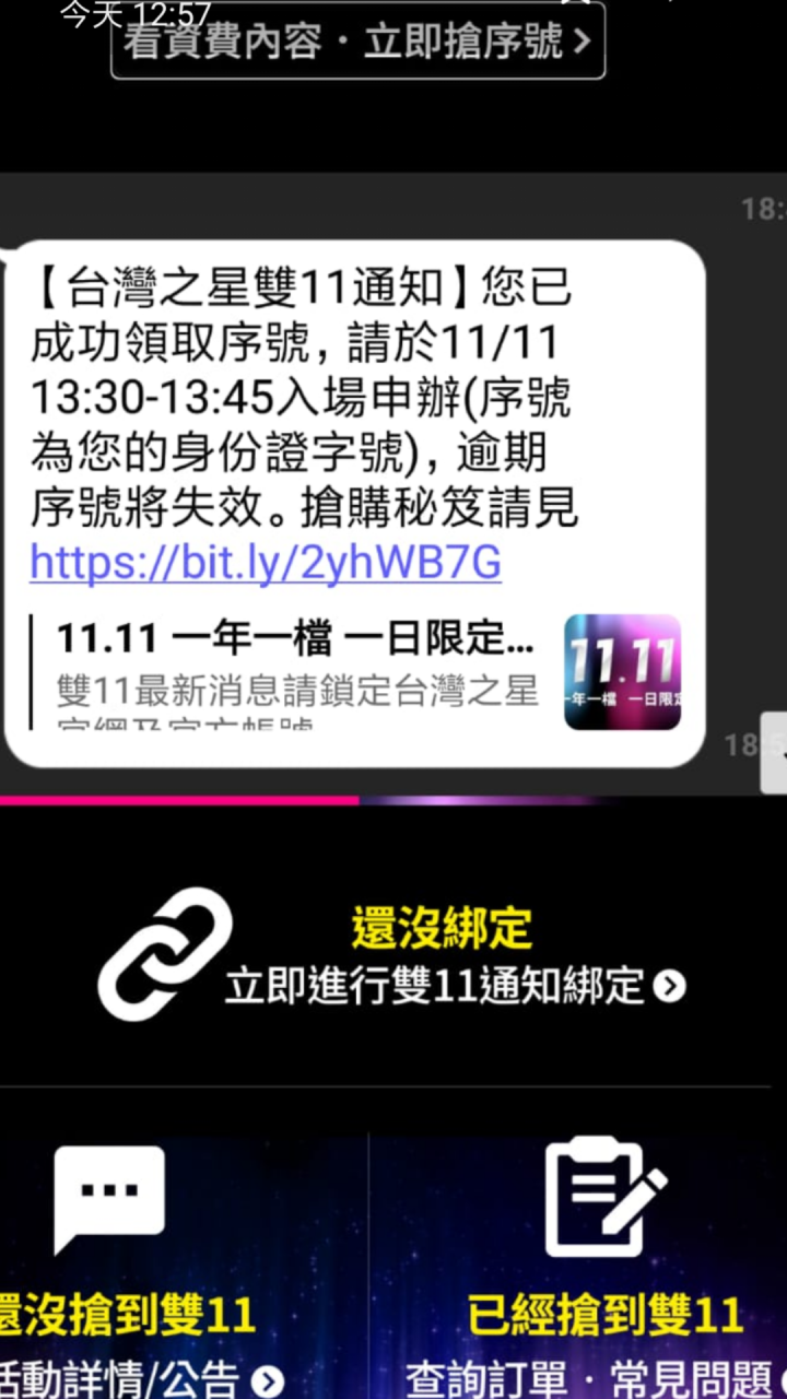 台灣之星11序號 .等了快一小時了