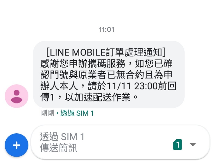 已打電話退訂LM，但仍收到訂單訊息