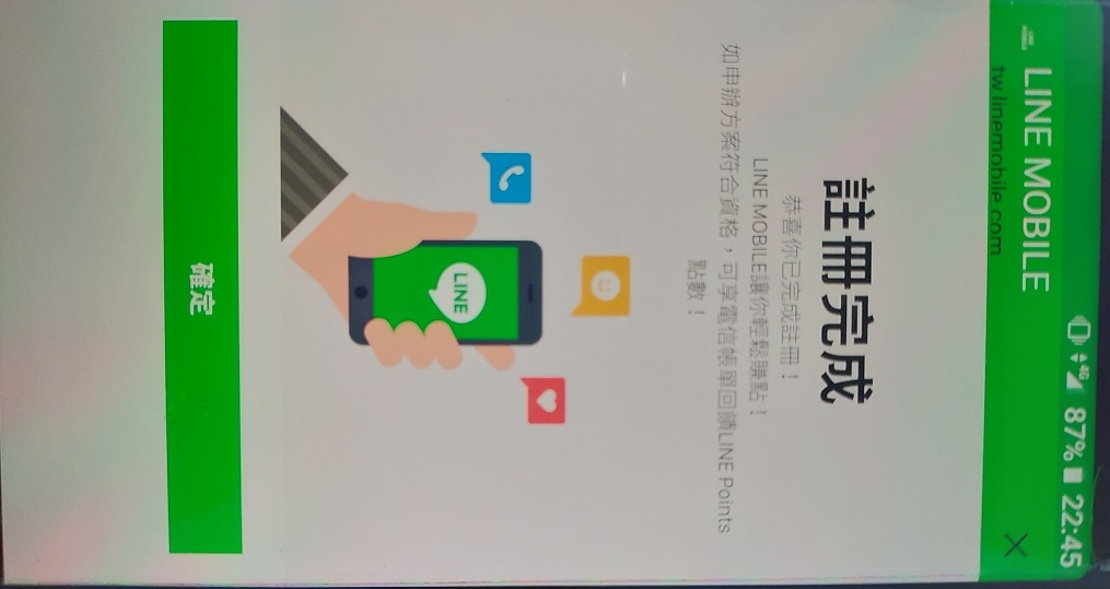 LM & Line 綁訂問題