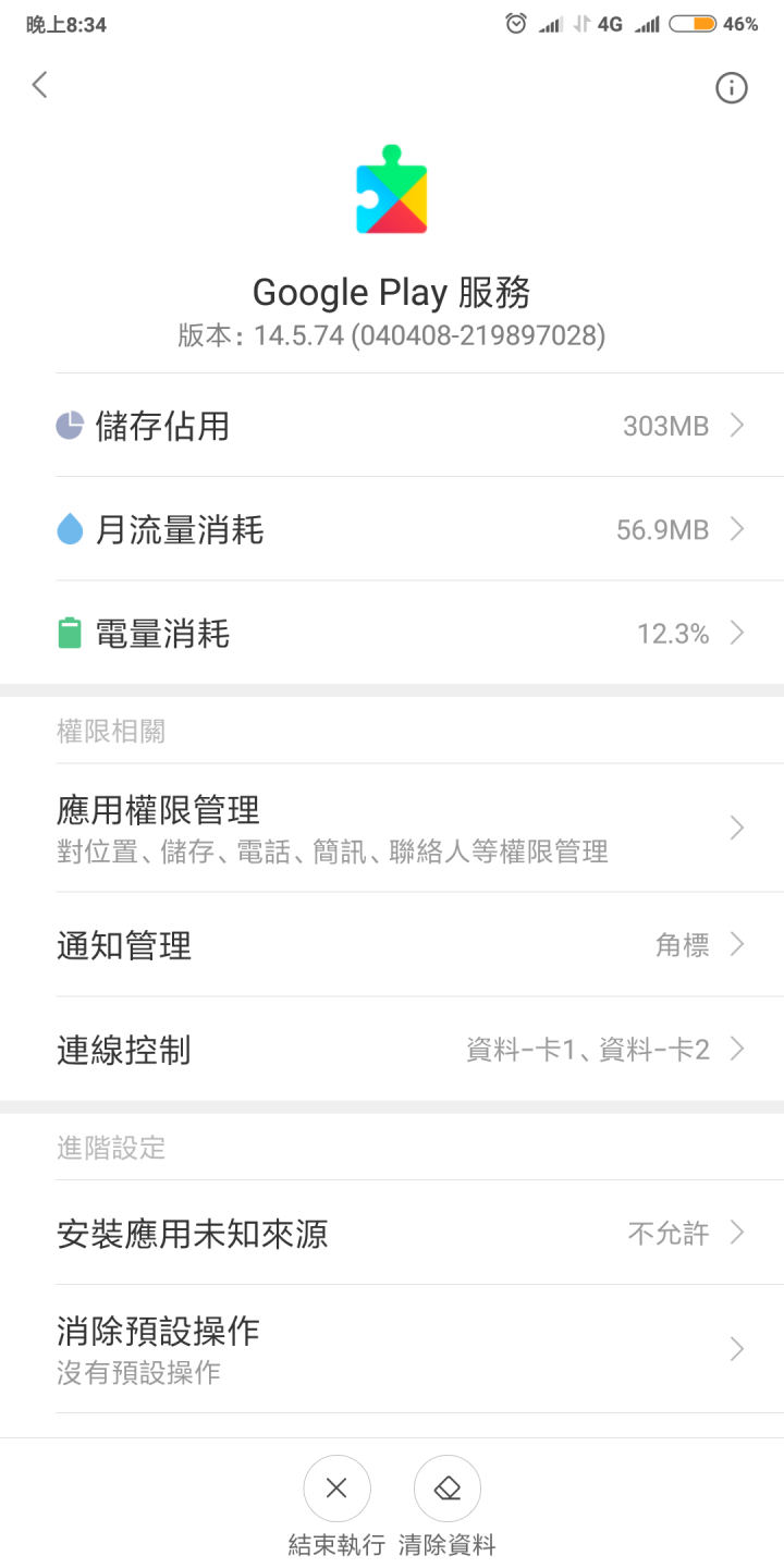 紅米note5  google play服務問題