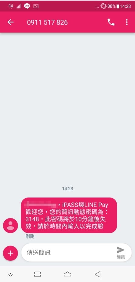 [教學]新光銀行LinePay一卡通綁定拿4-5%現金回饋
