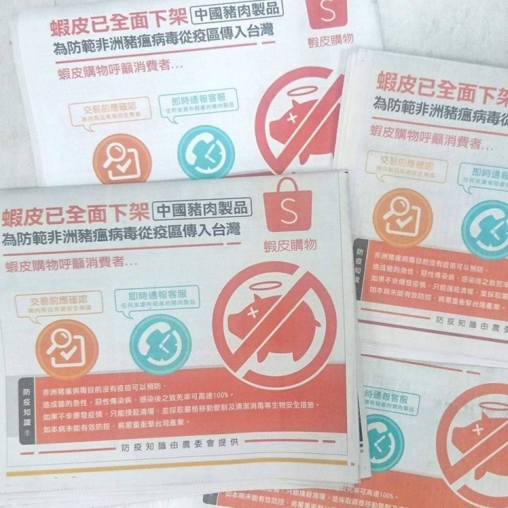 重要: 防非洲豬瘟 農委會行文網購業禁售中國豬肉