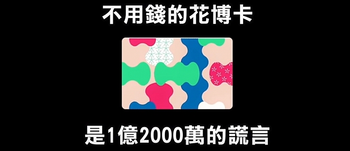 免錢花博卡？林佳龍說謊被抓包臉色大變