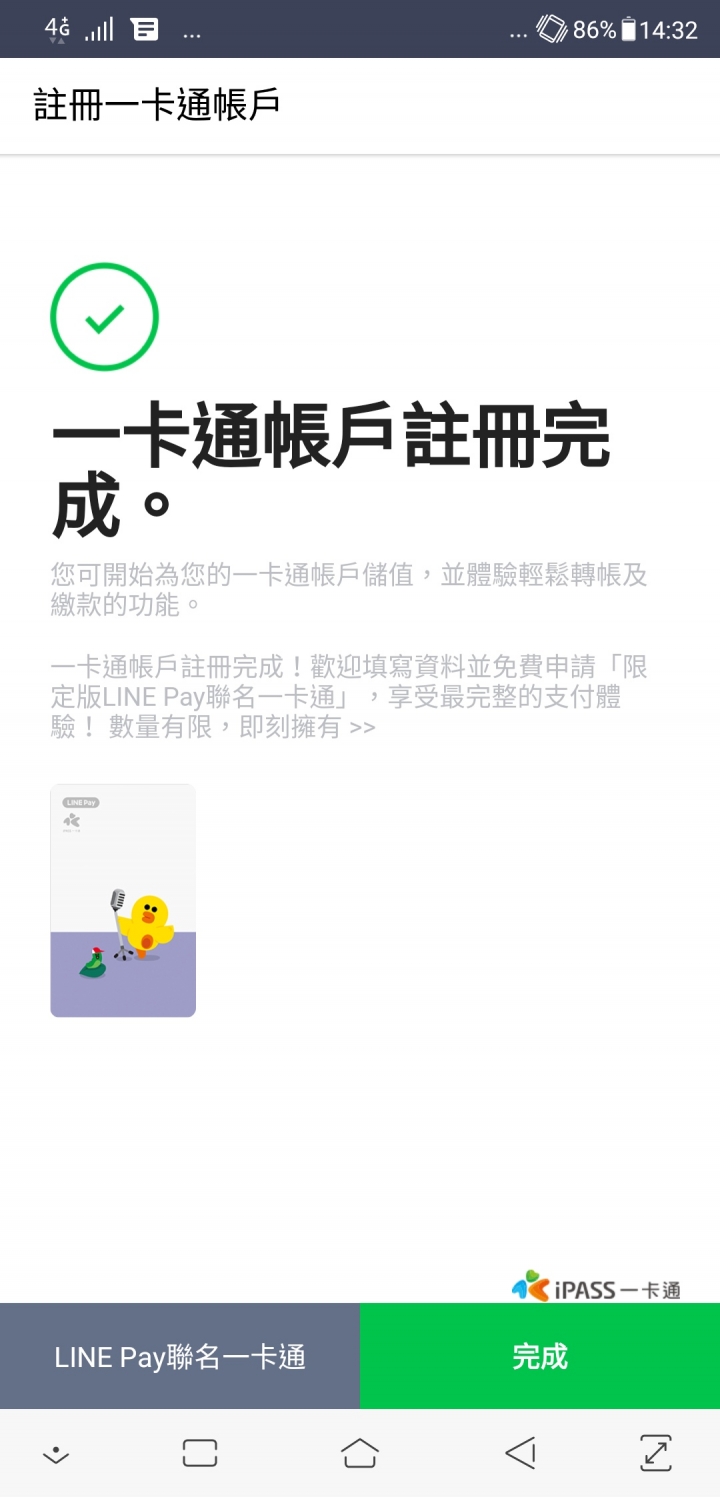 [教學]新光銀行LinePay一卡通綁定拿4-5%現金回饋