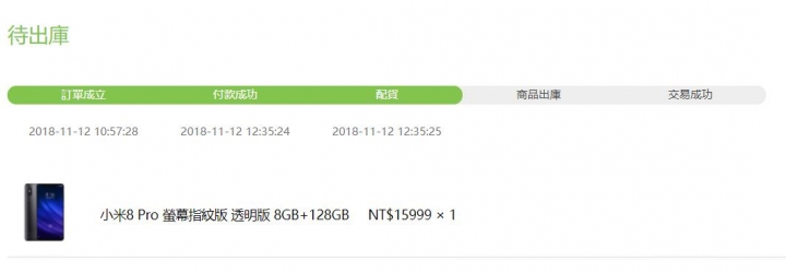 小米是不是不想要發貨啊? 我周六要出國 我真的是沒辦法了= =