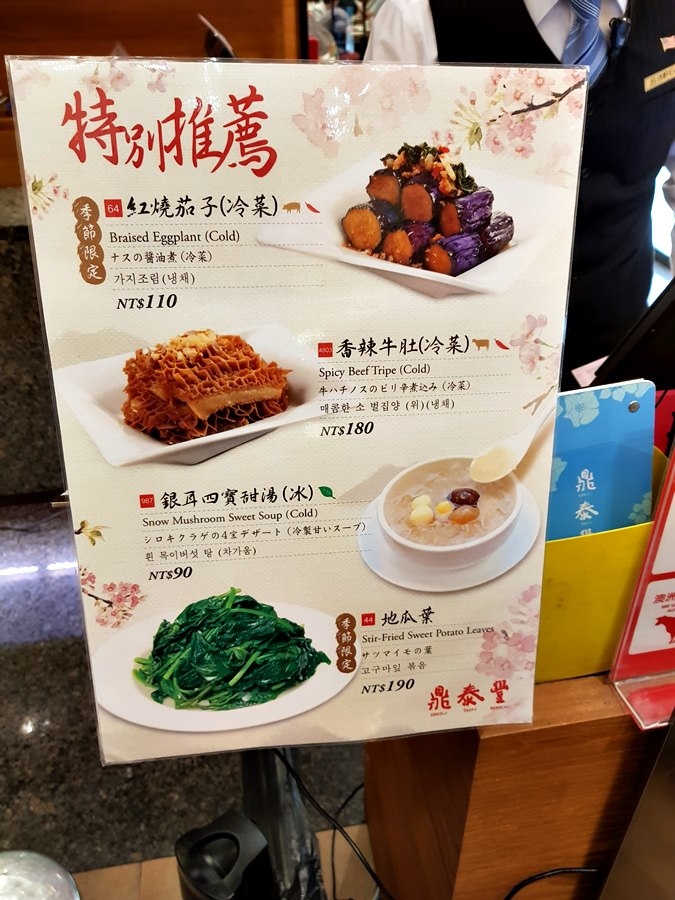 台中市西屯區 鼎泰豐 臺中大遠百店 米其林一星 18摺小籠包 蝦仁炒飯 紅油炒手 2018食記~