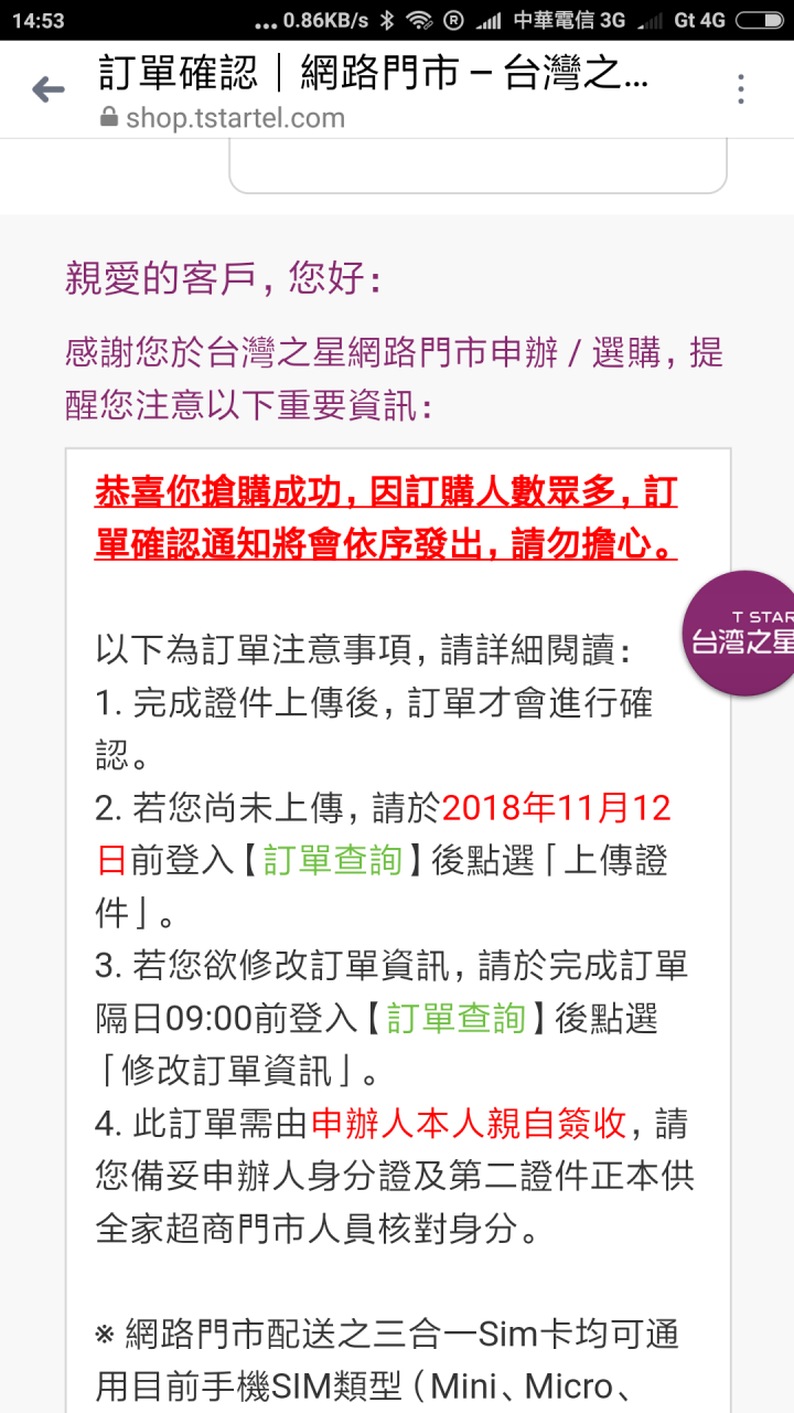 台星1111明明申請是88專案 最後來簡訊居然是申辦 188 專案 這是哪招 ? 有人跟我一樣嗎 ? 附截圖