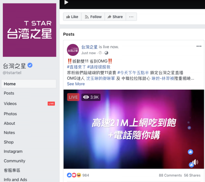 [直播] 2018台星雙11公佈 - 88/10M 網內免其30分 & 188/21M 網內免其80分 超過1分1元 ！！！（內附搶購序號連結）