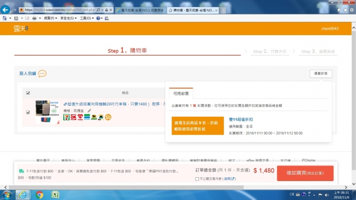 露天1111彩票折抵活動???