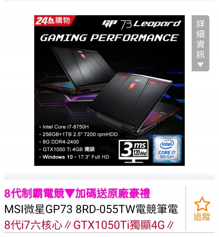 請問這四台那台好，GF73-8RD,GP63-8RD,PE62-8RD,GV72-8RE