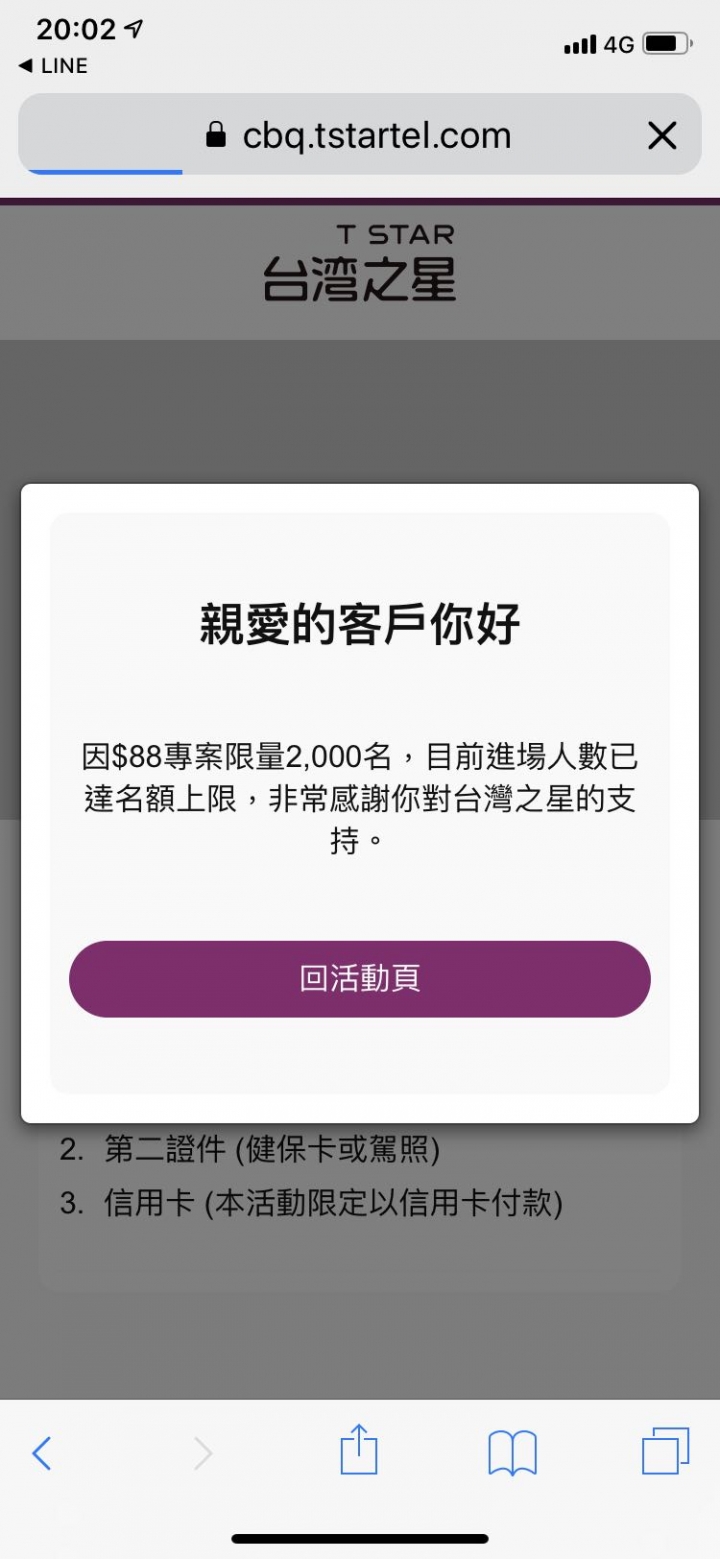 88台星好樣子