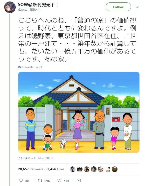 【揭秘:日本動漫房屋的真實售價】