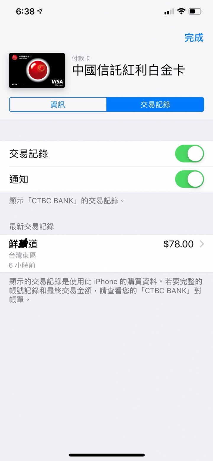 首刷Apple pay的詭異經驗