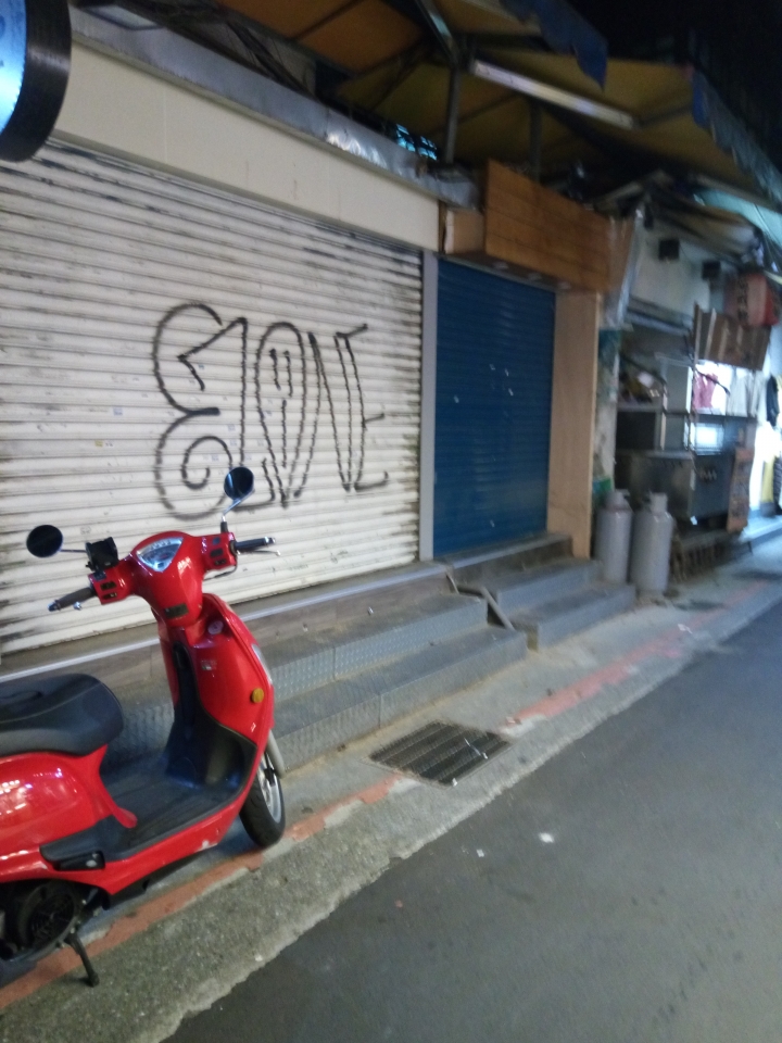 商圈困境 見師大商圈的衰敗有感(一年後更新)