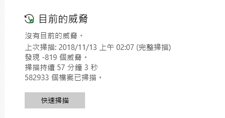 windows defender 掃毒問題