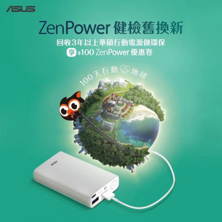 2018 ZenPower健檢