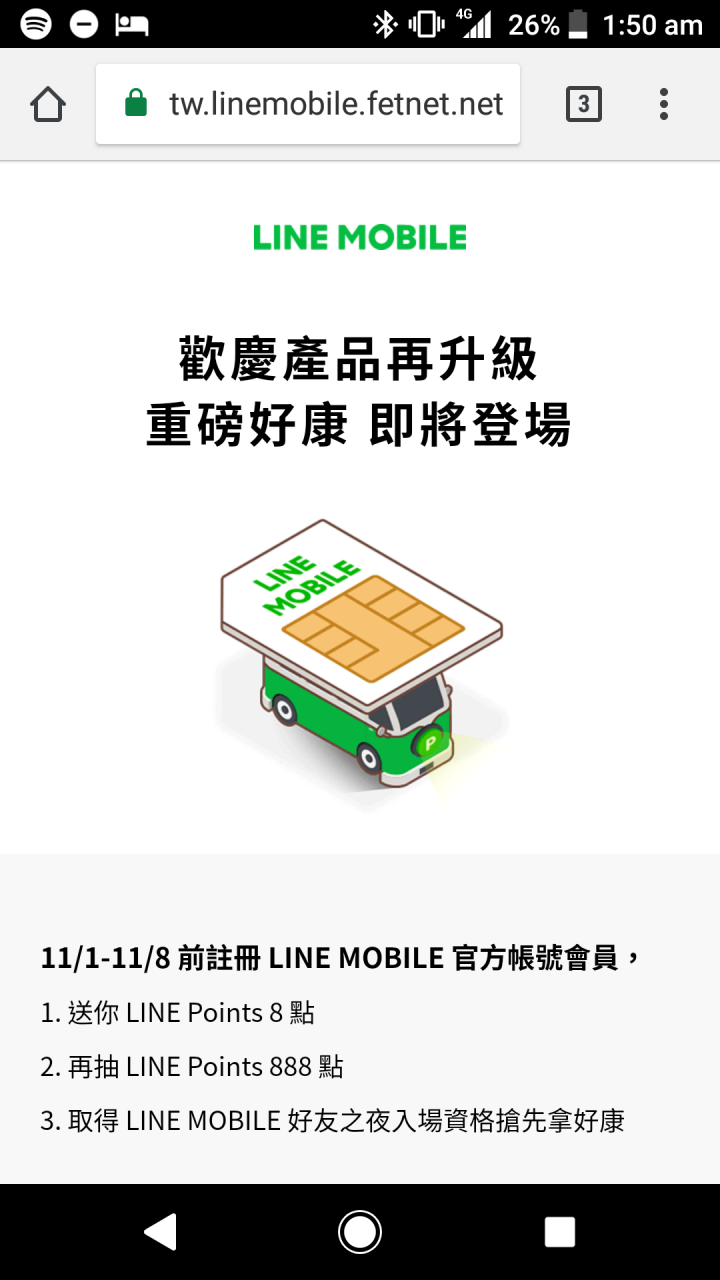 雙11 line mobile 參戰啦！