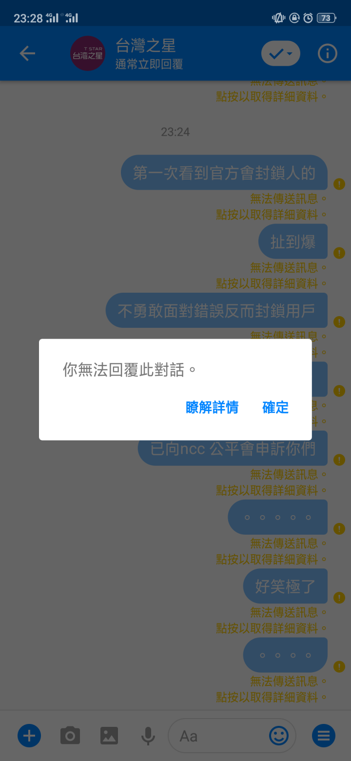 請問有人fb像我一樣被台灣之星封鎖嗎？