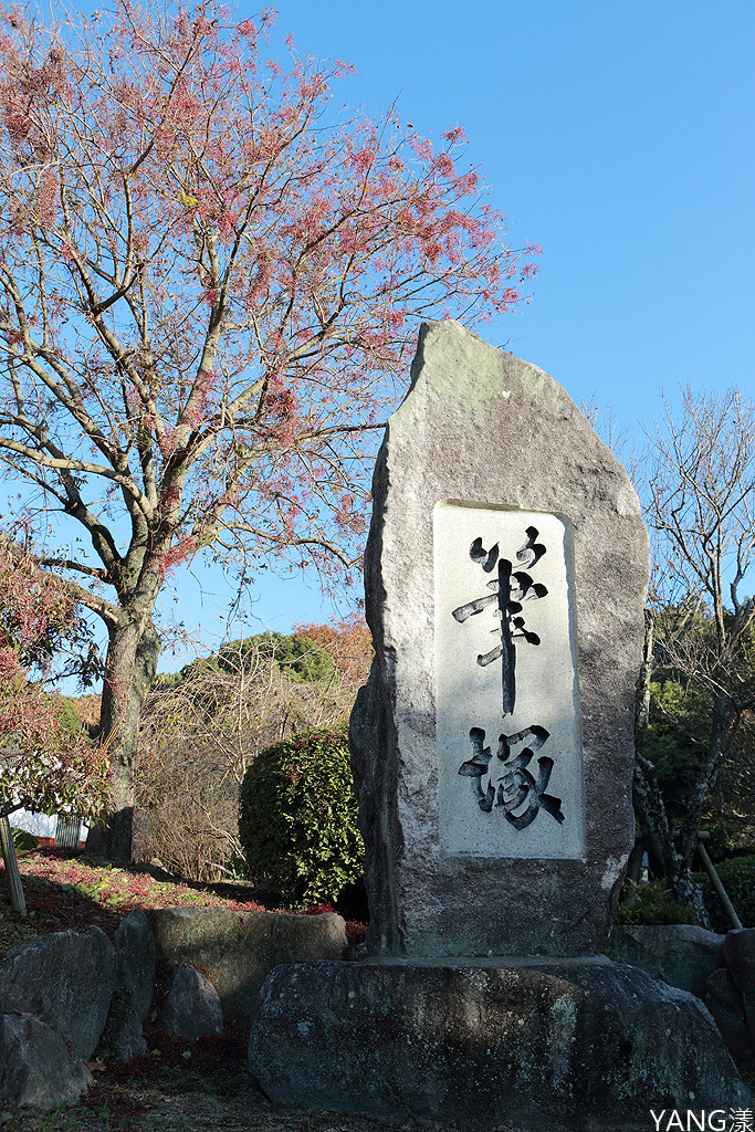 【山口】防府天滿宮、毛利氏庭園散策賞紅葉
