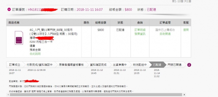 台灣之星 88  攜碼到貨 確認完成簽到區