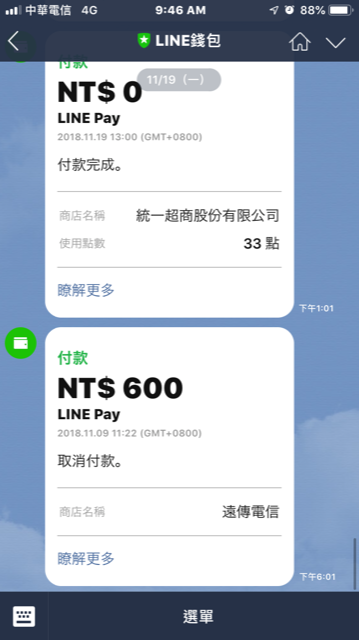 1111 LM211 有沒有 收錢不出貨 詢問後被退單? 的受災戶