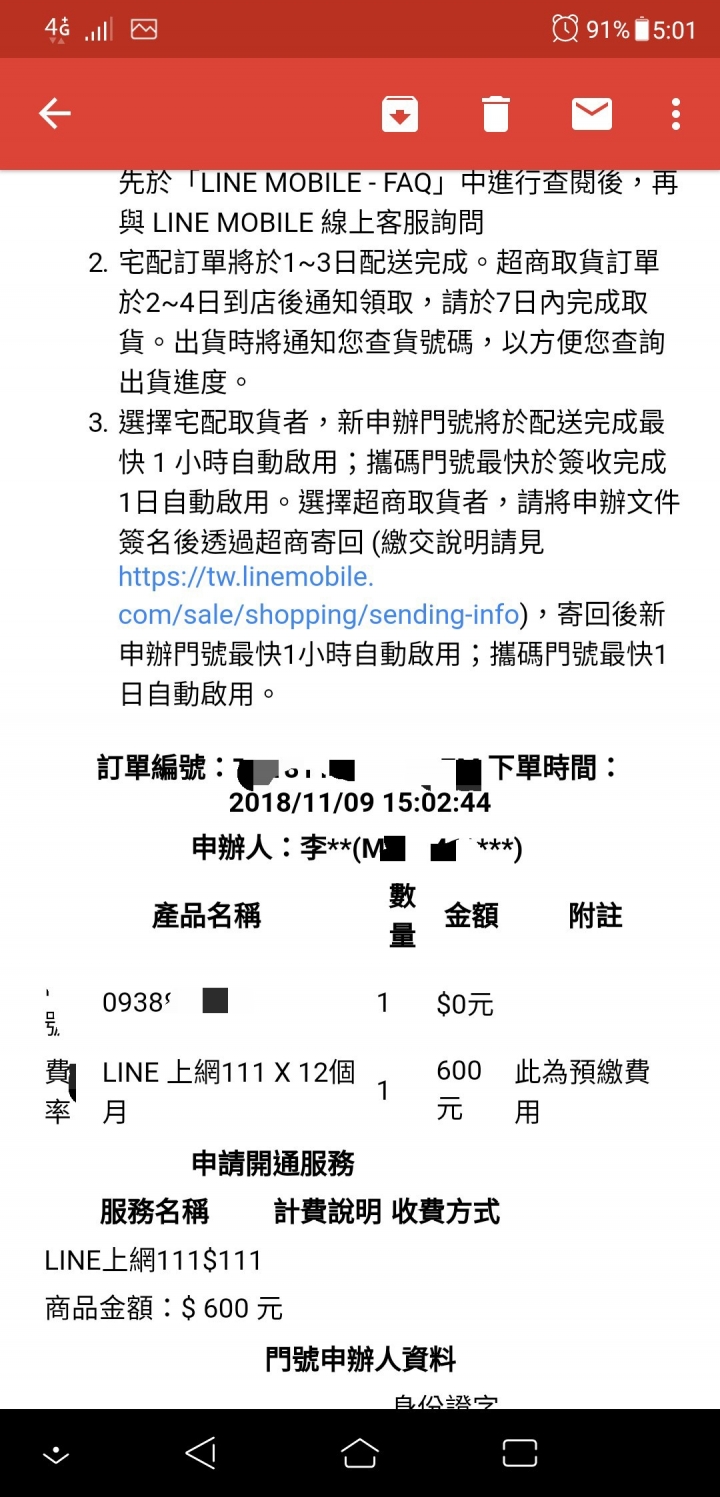 大家搶現量台灣之星88加油