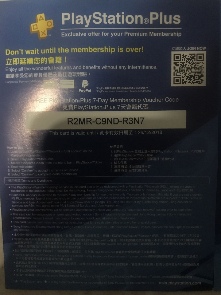 PS plus 7天會員代碼