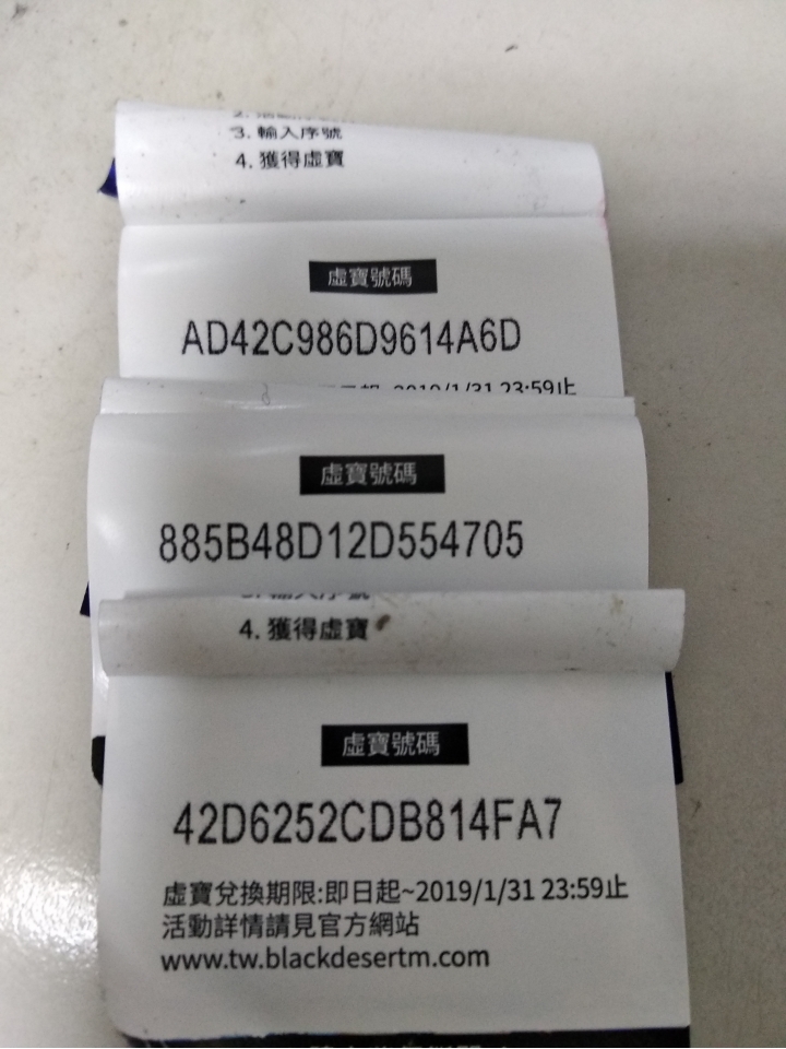 贈 黑色沙漠 序號