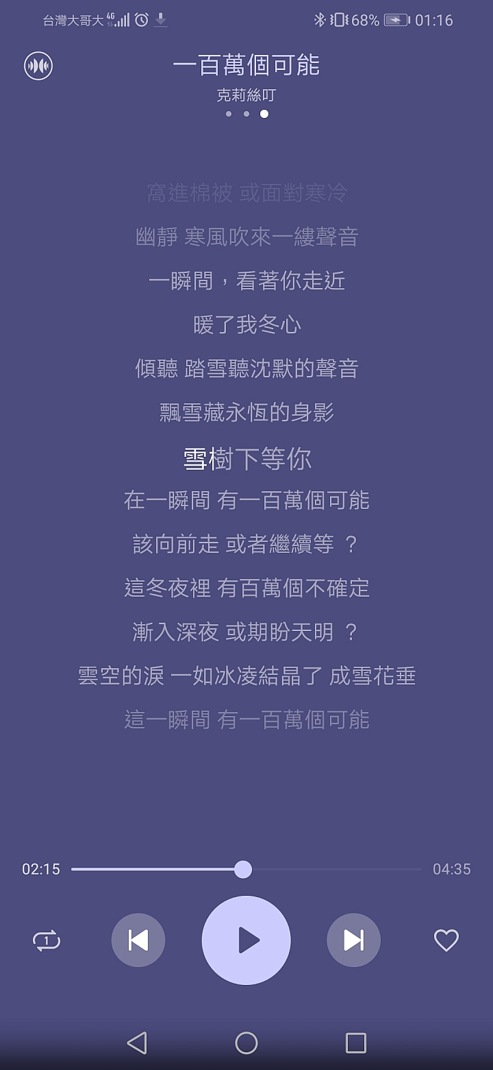 分享~華為手機 音樂播放器使用動態歌詞