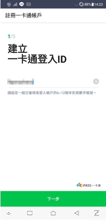 [教學]新光銀行LinePay一卡通綁定拿4-5%現金回饋