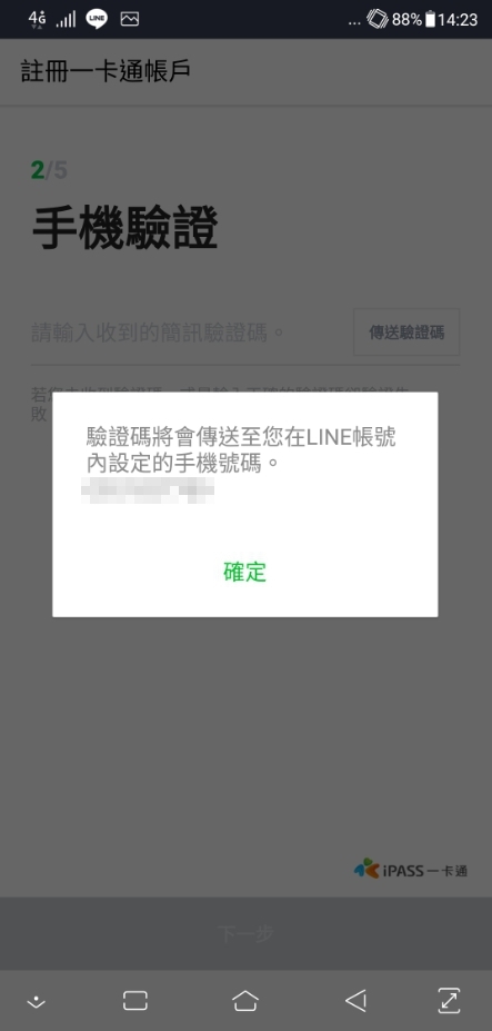 [教學]新光銀行LinePay一卡通綁定拿4-5%現金回饋