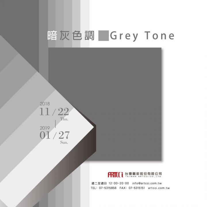 [展訊] 暗灰色調 GREY TONE－藝術家聯展