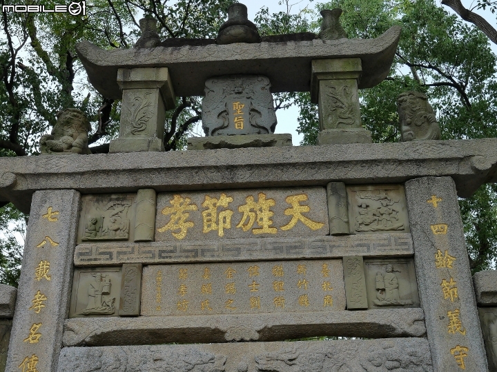 苗栗市 賴氏節孝坊、徐友妹天旌節孝碑與楊氏節孝碑 -- 一生貞烈，換得一塊石牌坊