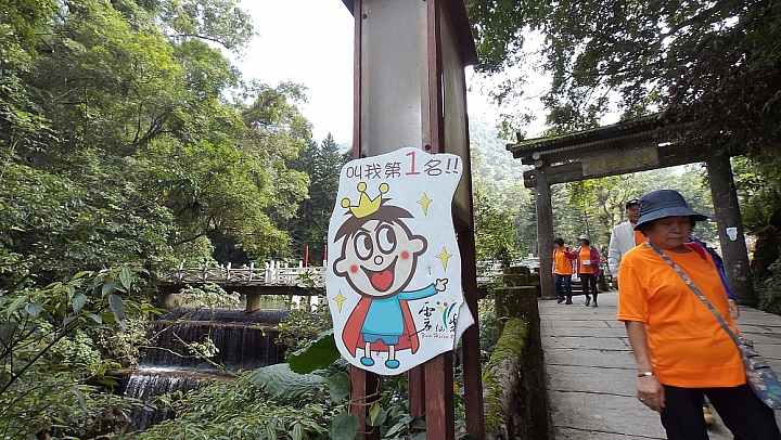 烏來雲仙輕旅遊