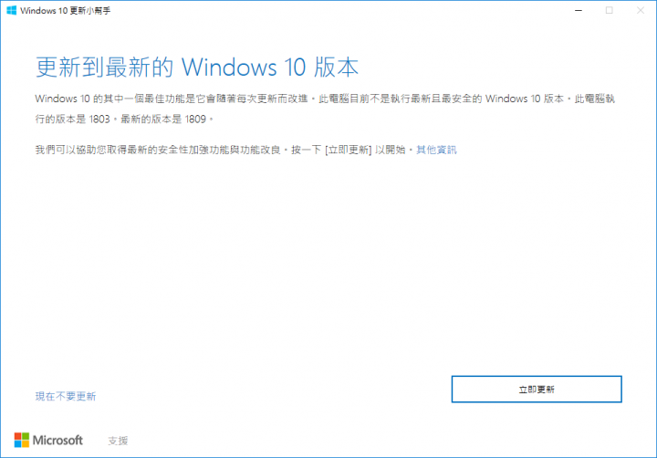 11月了 Windows 10 1809  可以更新了嗎?