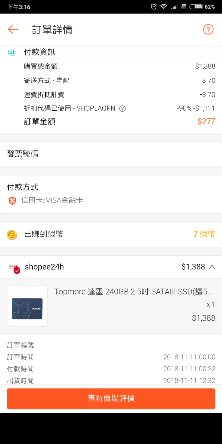 達墨topmore TU200 240GB SSD TLC開箱