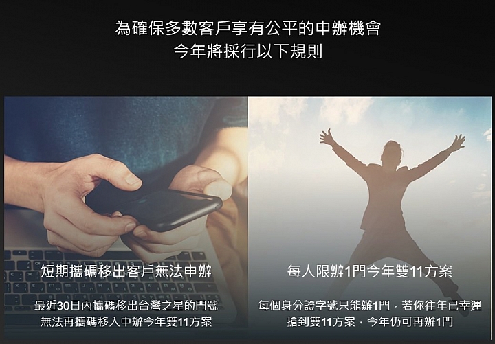 台灣之星雙11申請網頁出來啦！