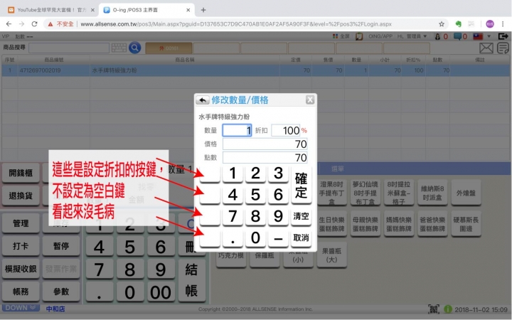 遠傳『頭家輕鬆配』的雲端POS 超傻眼的服務