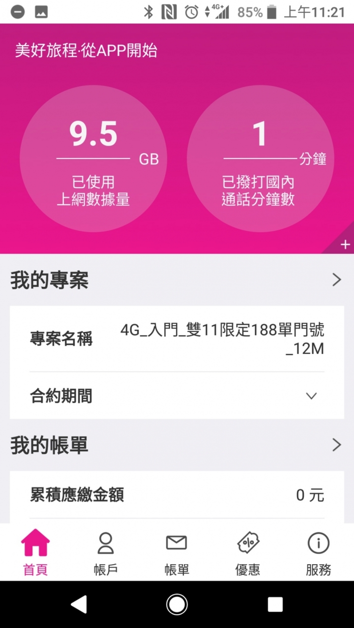 台灣之星188-免費體驗超過100mbps網速