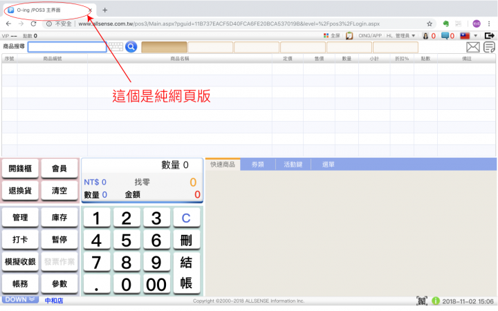 遠傳『頭家輕鬆配』的雲端POS 超傻眼的服務