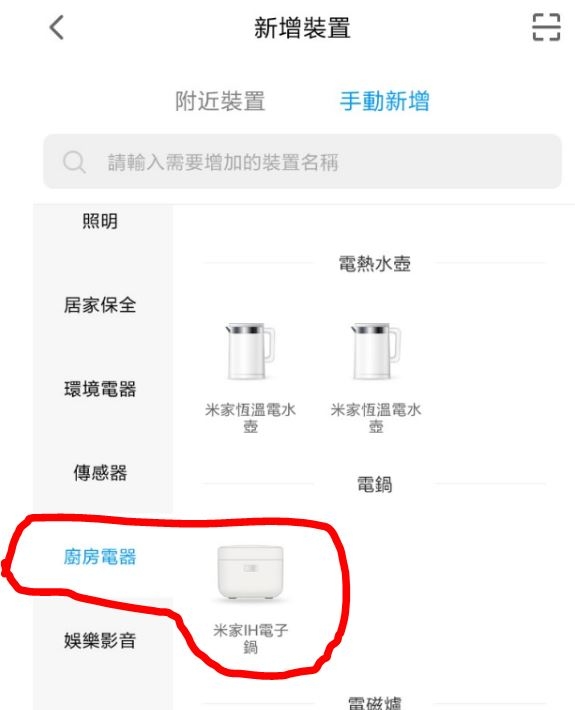 [開箱] 高CP值電子鍋-米家IH電子鍋(台灣110V版)