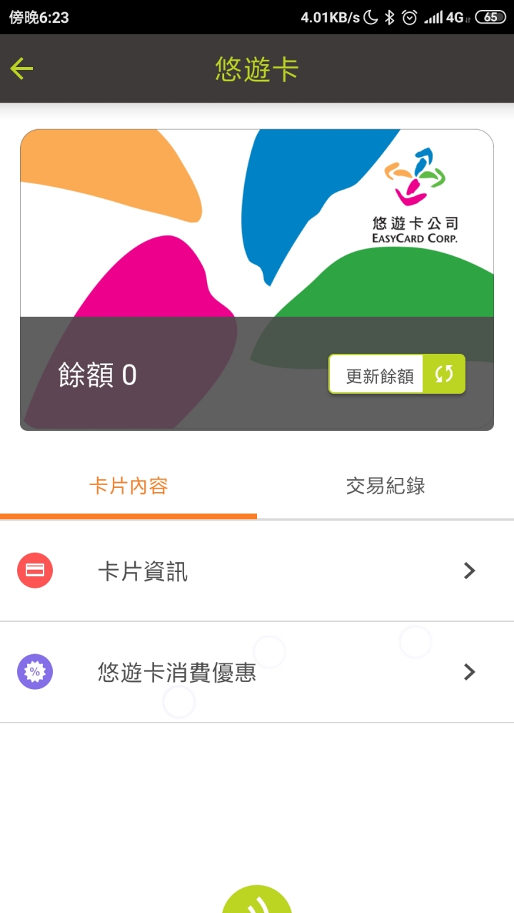 line mobile成功申辦nfc sim