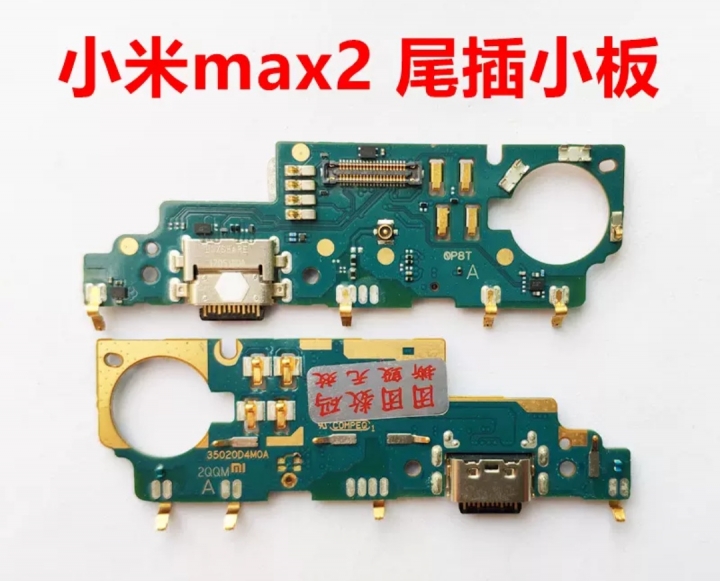 小米MAX2正副廠尾插小板(附圖)
