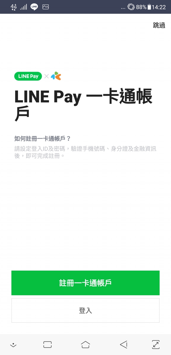 [教學]新光銀行LinePay一卡通綁定拿4-5%現金回饋